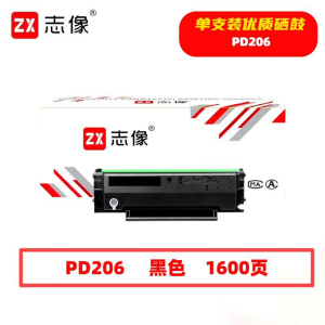 志像 PD206 1600页 带芯片 鼓粉一体 黑色 适用奔图 硒鼓 (计价单位:只) 黑色