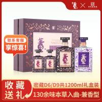 董酒密藏D6/9 50度500ml*2|100ml*2礼盒董香兼浓香纯粮高度贵州白酒