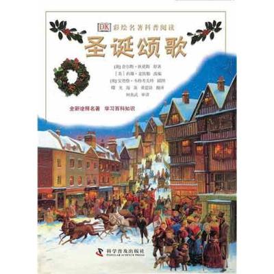 正版新书]圣诞颂歌(英)查尔斯.狄更斯9787110076491
