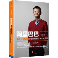 正版新书]阿里巴巴:马云和他的102年梦想[英]邓肯·克拉克9787
