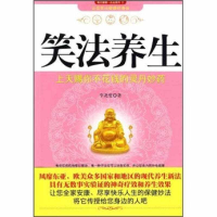 正版新书]笑法养生——上天赐你不花钱的灵丹妙药(韩)李尧燮