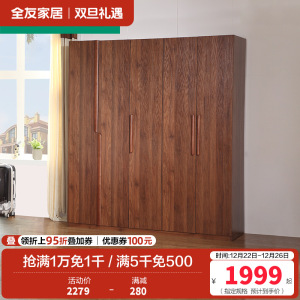 全友家居 卧室衣柜 现代中式衣柜平开门大衣柜整体成品衣柜人造板