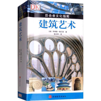 音像建筑艺术(英)乔纳森·格兰西(Jonathan Glancey)