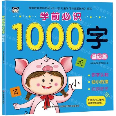 [N]学前必识1000字(基础篇)-9787557543174