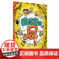 超厉害的屁 儿童绘本 亲子阅读 屎尿屁绘本 想象力 3-6岁 北京科学技术
