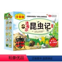 [正版]法布尔昆虫记注音版全10册 北京科学技术出版社 7-12岁