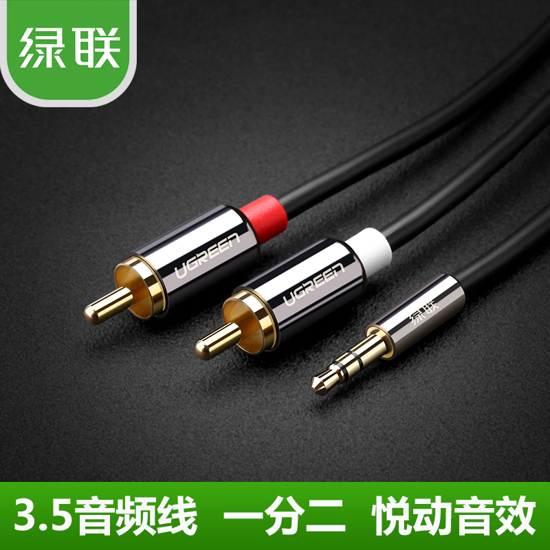 AV116 3.5mm一分二 音频线3.5转双莲花头2rca音响电脑音箱线