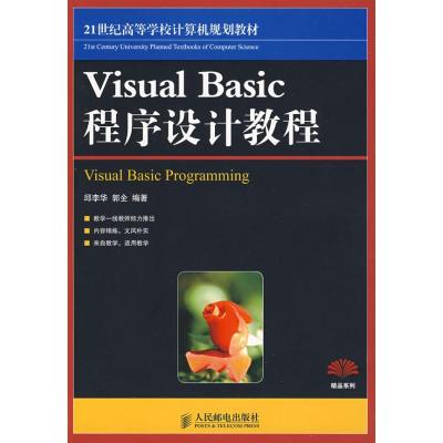 [N]VISUAL BASIC程序设计教程-9787115189448