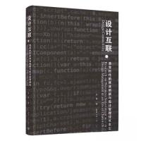 正版新书]设计互联孙磊9787302623403