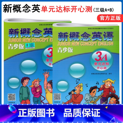 [正版]新概念英语青少版 3A+3B 单元达标开心测 含光盘2张 共2本 配套学生用书辅助 单元同步测试 扫码获取听力