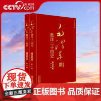 [央视网]毛泽东批注 二十四史 旧五代史 全2册 中国文史出版社 SS