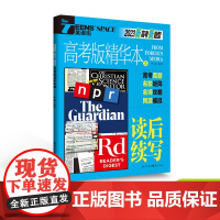 清仓折上折/2023年英语街高考版精华本3 读后续写 高考双语时文热点训练阅读理解能力英语高中高考作文素材