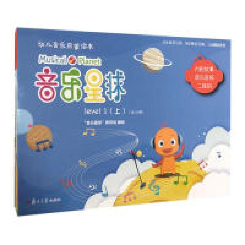 音像音乐星球 level 1(上)(1-12)“音乐星球”教研组