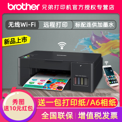 brother兄弟DCP-T425W彩色喷墨打印机复印件扫描多功能一体机无线家用中小学生照片商用办公连供无线WIFI微信远程打印@套餐三