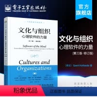 [正版] 文化与组织 心理软件的力量 第三版 修订版 张炜,王烁 揭示不同文化背景下的人在企业家庭学校及政治组织中思考