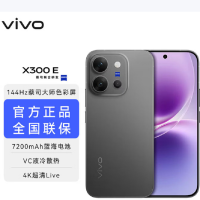vivo X300 E 辰夜黑 12GB+512GB 7200mAh大电池 90W 第五代骁龙8芯 高清影像旗舰 耐用 X300E