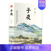 子夜.北京燕山出版社 [正版]彷徨 鲁迅原著无删减名著阅读高中语文高一高二高三学生课外阅读书籍经典名著阅读课程化丛书 南