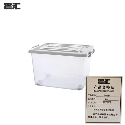 震汇 收纳箱80L个