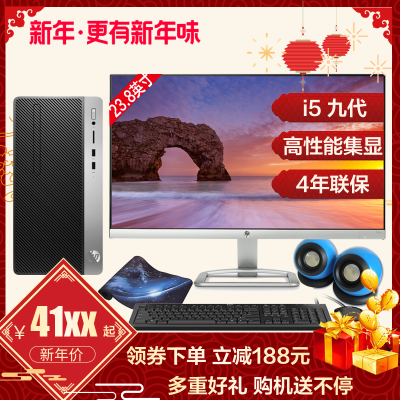 惠普（HP）战99商用台式电脑办公家用台式电脑主机九代i5-95008G512G固态硬盘23.8英寸显示器