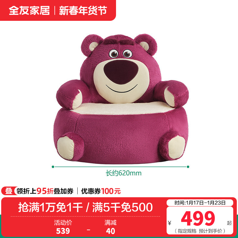 全友家居皮克斯草莓熊系列 儿童沙发椅子卧室单人阅读小沙发