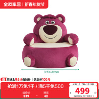 全友家居皮克斯草莓熊系列 儿童沙发椅子卧室单人阅读小沙发