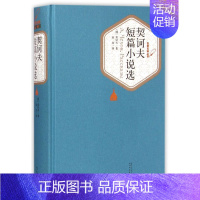 [正版]书店图书 契诃夫短篇小说选 名著名译丛书 随机送有书声 变色龙人民文学出版社 学生阅读课外书 世界文学名著小说书