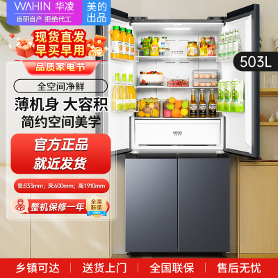 华凌神机 503升 60cm超薄十字双开门对开四门冰箱大容量囤货净味一级能效风冷无霜 HR-525WSP