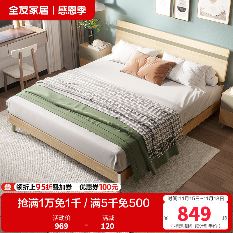 全友家居简约现代卧室家具套装北欧风1.8米1.5米双人床人造板板式床