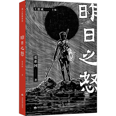 醉染图书昨日之怒9787509014103