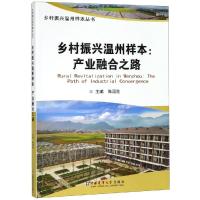 乡村振兴温州样本:产业融合之路