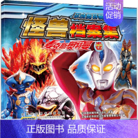 麦克斯奥特曼卷 [正版] 奥特曼书籍 奥特曼55周年纪念版视觉志 英雄档案真人特摄海报 儿童绘本故事书卡通动漫画册3-
