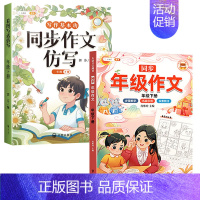 [方法加练习]同步作文+同步作文仿写 三年级下 [正版]同步年级作文三年级下册四年级一二五六年级人教版小学生满分范文大全