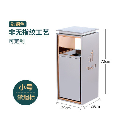 酒店大堂商用定制垃圾桶带烟灰缸宾馆大厅电梯口立式 非无指纹小号 砂钢(禁烟标)