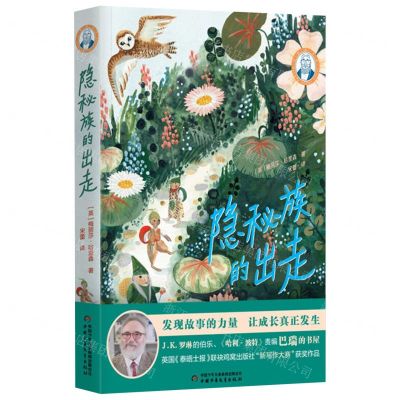 [N]隐秘族的出走/巴瑞的书屋-9787514876611