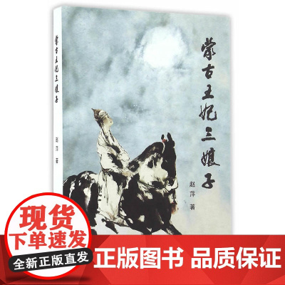 蒙古王妃三娘子