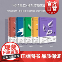 梅尔罗斯五部曲 噩耗 母乳 算了 希望 终于 卷福主演梅尔罗斯原著小说 上海译文出版社