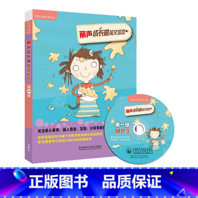 [正版]外研社丽声成长树英文绘本第一级(6册)幼儿园小学一年级