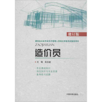 醉染图书造价员9787511113221