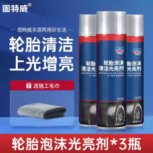 固特威汽车轮胎蜡宝轮胎光亮剂保护增黑保养防老化去污泡沫清洗剂