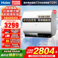 海尔(Haier)80升[小魔盒]瓷净美肤净水洗定制浴超薄扁桶双胆家用电热水器3.3KW变频速热BK3pro 80L