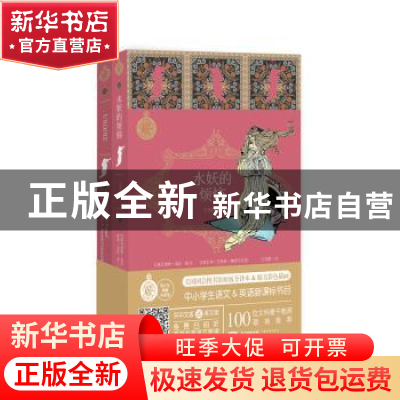 正版 水妖的烦恼 (德)莫特·福凯(La Motte-Fouque)文 广东经济出