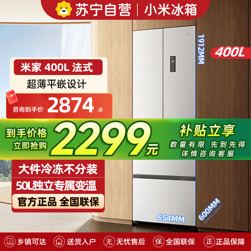 米家小米冰箱400L法式多门家用一级变频60cm超薄平嵌小户型冰箱 以旧换新官方正品BCD-400WFMBI