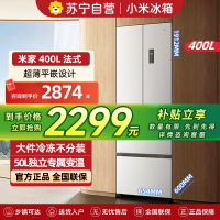 米家小米冰箱400L法式多门家用一级变频60cm超薄平嵌小户型冰箱 以旧换新官方正品BCD-400WFMBI