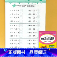 [单册]100以内加减法 全横式带混合题 [正版]50/100以内的加减法天天练口算题卡混合运算幼小衔接一日一练横式竖式