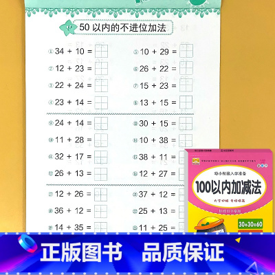 [单册]100以内加减法 全横式带混合题 [正版]50/100以内的加减法天天练口算题卡混合运算幼小衔接一日一练横式竖式