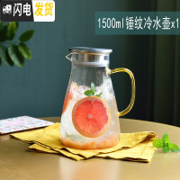 三维工匠冷水壶玻璃可高温凉水壶水杯带盖玻璃水壶耐热防爆家用大容量扎壶 1500锤纹壶