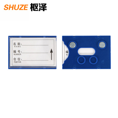 枢泽 磁性标签 55*80强磁 个