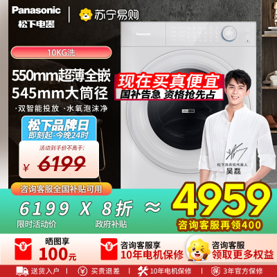 松下(Panasonic)[吴磊推荐][小薄荷S5]超薄全自动家用滚筒洗脱一体洗衣机XQG100-M2J1