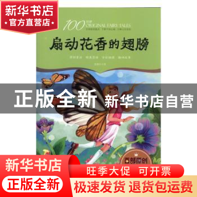 正版 扇动花香的翅膀 徐继东著 江西美术出版社 9787548052142 书