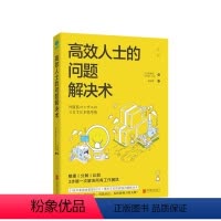 [正版]高效人士的问题解决术 森秀明著 场营销管理学书籍 职场指南
